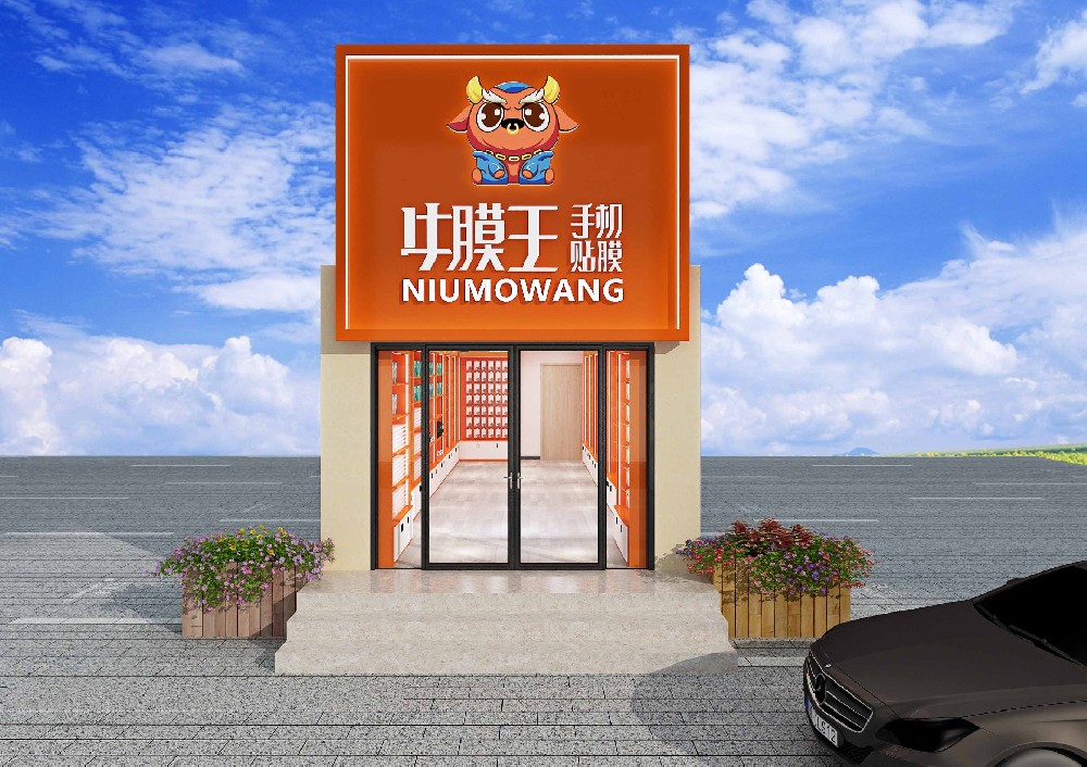 牛膜王手機貼膜實體店設計圖預覽